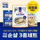[아임피쉬]가시바른 두툼한 순살3종 (갈치10팩+고등어7팩+가자미5팩)(총22팩/2.55kg)