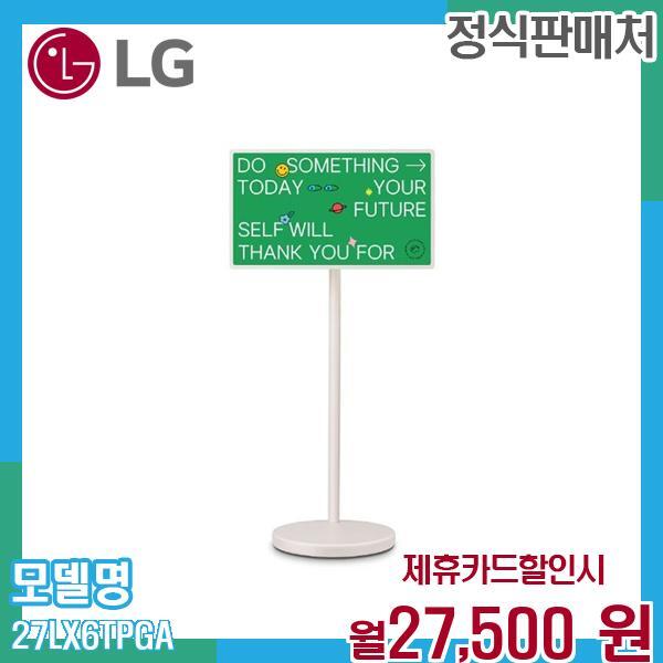 LG전자 [렌탈]LG전자 LG 스탠바이미2 27인치 휴대용 TV 27LX6TPGA 60개월 40500/60개월 의무사용