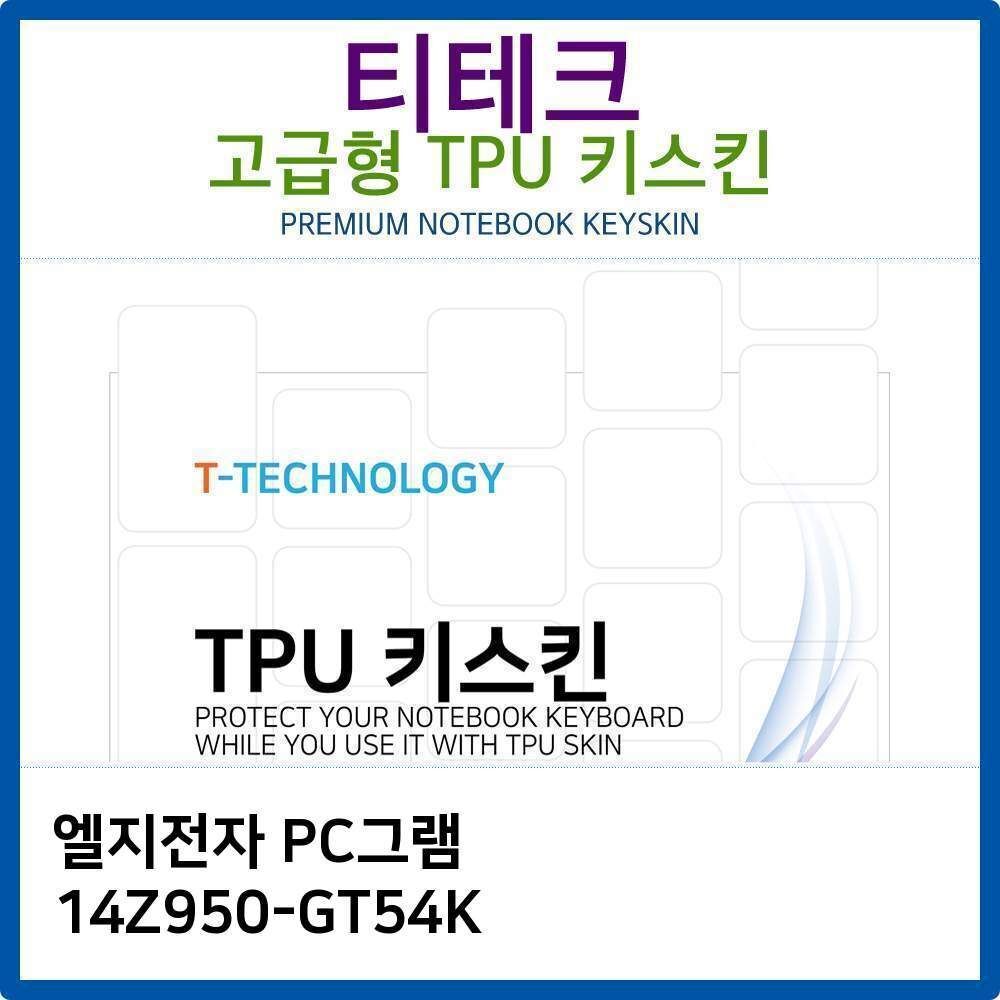 오너클랜 LG PC그램 14Z950-GT54K TPU키스킨(고급형)
