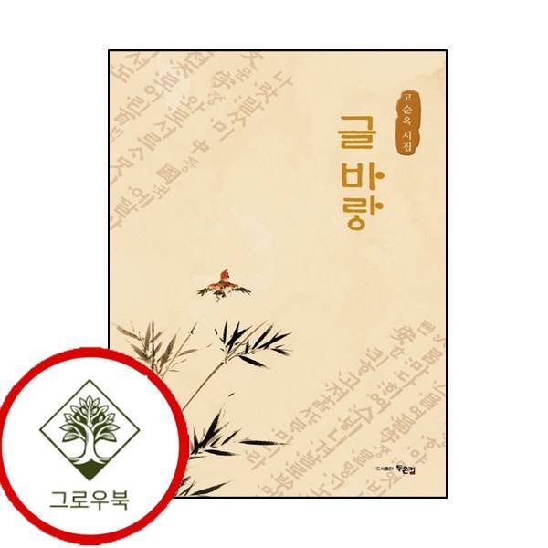 두손컴 그로우북 글 바랑 글바랑 스테디셀러