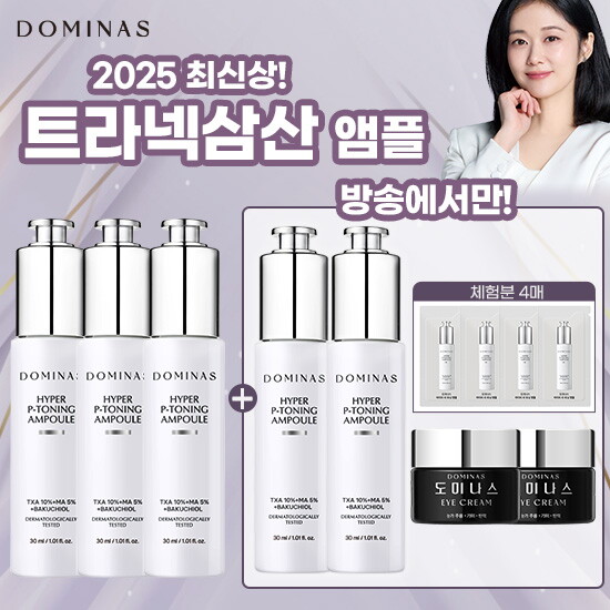 [도미나스]★추석특집★ (방송에서만) 도미나스 트라네삼산 하이퍼 피토닝 앰플 기미타파패키지( 30ml * 5병 + 아이크림 20g * 2병 + 체험분 4매)