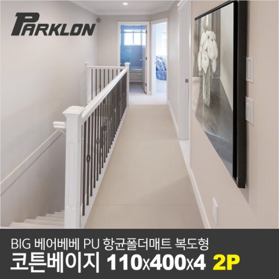 [2P세트] BIG 베어베베 항균 폴더매트 복도형 110x400x4cm