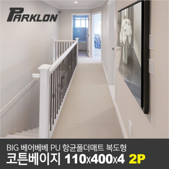 [파크론][2P세트] BIG 베어베베 항균 폴더매트 복도형 110x400x4cm