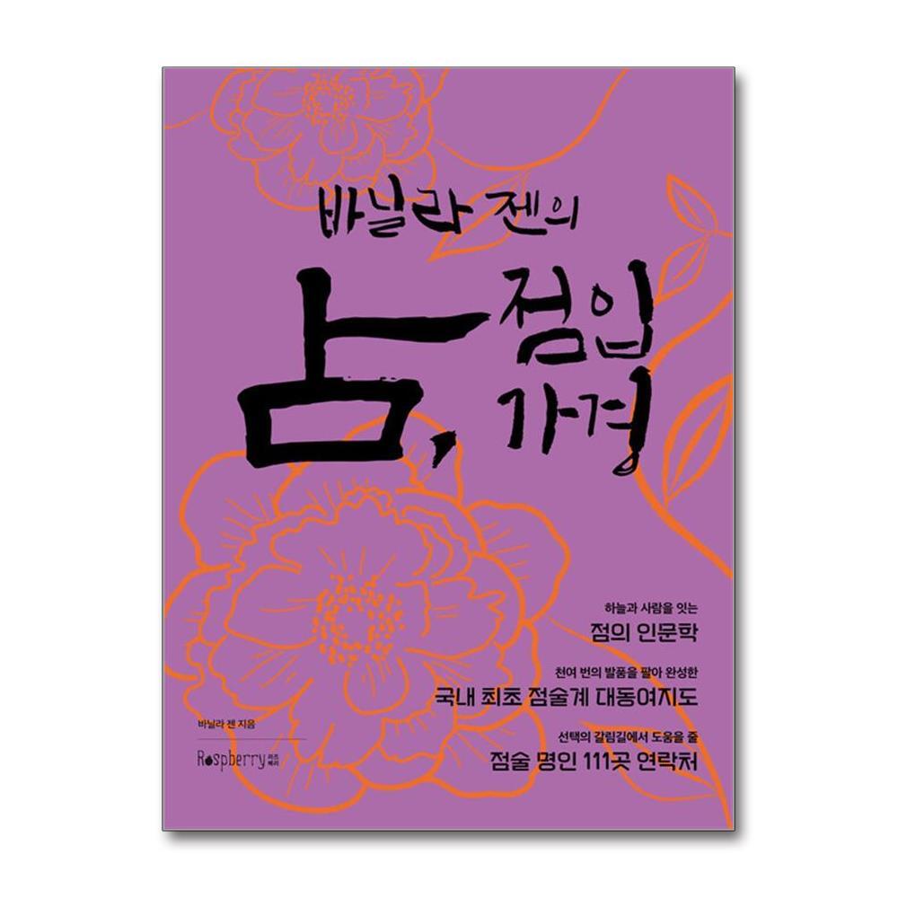 올북 바닐라 젠의 점, 점입가경 (마스크제공)