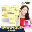 [임박특가][구미증정] GNM 글루타치온 필름 스트레이트 30매 X 3박스 / 콜라겐 히알루론산 비타민C 엘라스틴 밀크씨슬 [소비기한: 2026.10.26]