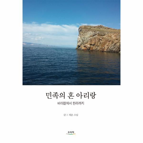 우리책(구.현민시스템) 북스토어 민족의 혼 아리랑