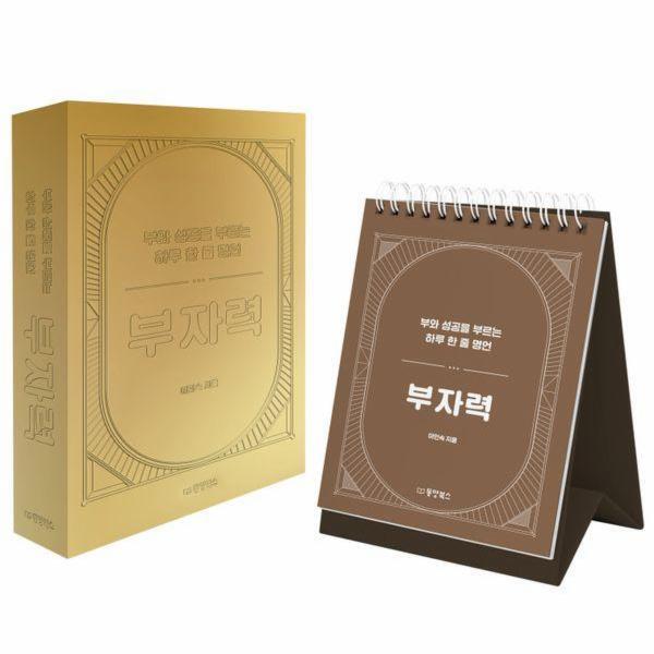 이노플리아 부자력 - 부와 성공을 부르는 하루 한 줄 명언