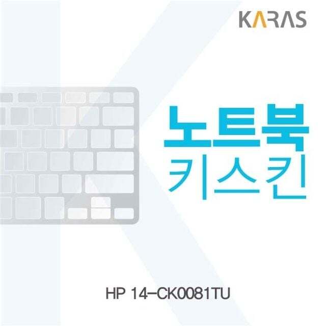 에이치플러스몰 HP 14-CK0081TU용 노트북키스킨 키커버