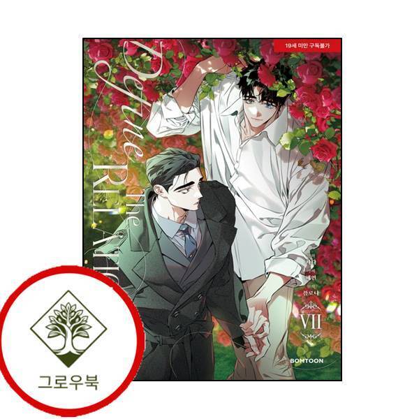 레진엔터테인먼트 그로우북 <b>디파인</b> 더 릴레이션십 <b>7</b> 디파인더릴레이션십<b>7</b> 스테디셀러