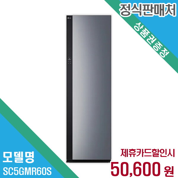 엘지전자(주)창원2공장 LG전자 렌탈 LG전자 스타일러 SC5GMR60S 60개월/월63600