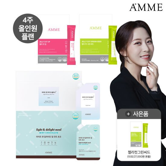 [4주올인원][아므]젤리컷업 1box+젤리컷그린씨드 1box + 이지밀플러스 1box + 딜라이트밀민트초코 1box