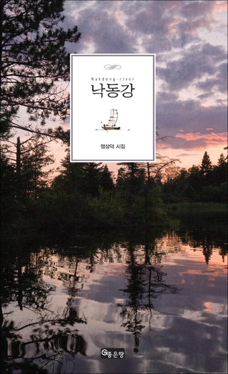 좋은땅 제이북스 [제이북스] 낙동강