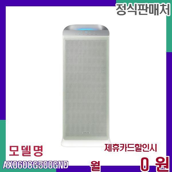 삼성전자 [렌탈]삼성전자 삼성 블루스카이 공기청정기 AX060CG500GND 60개월 14900/60개월 의무사용