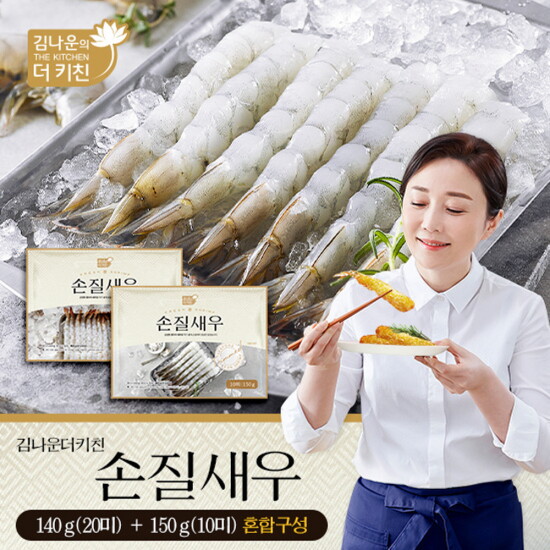 [김나운의 더 키친]손질새우 총 200마리(150g 10미x6팩+140g 20미x7팩)