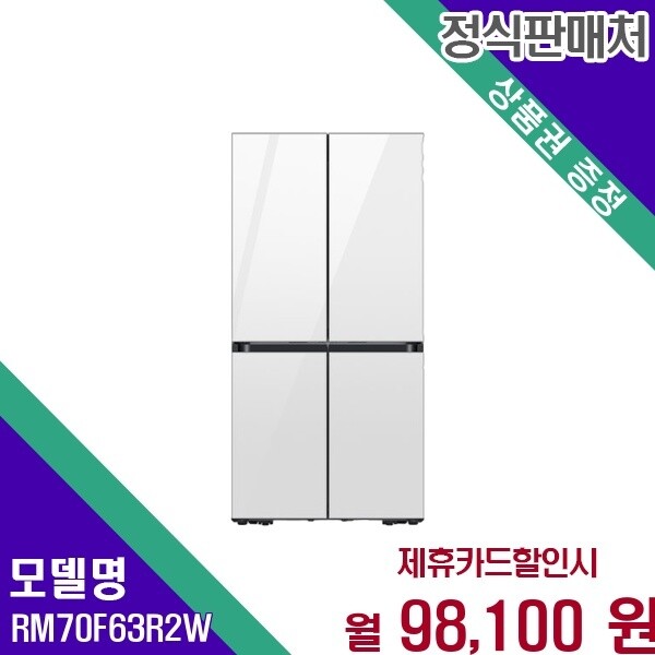 삼성전자 삼성 AI 비스포크 키친핏 Max 640L 4도어 RM70F63R2W 60개월 111100