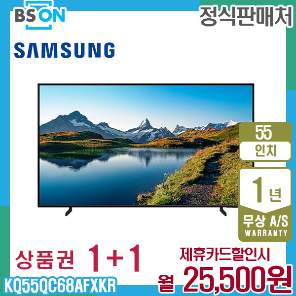 [렌탈]삼성전자 렌탈 삼성 QLED 4K 스탠드 TV 55인치 KQ55QC68AFXKR 5년 38500/10개월 의무사용