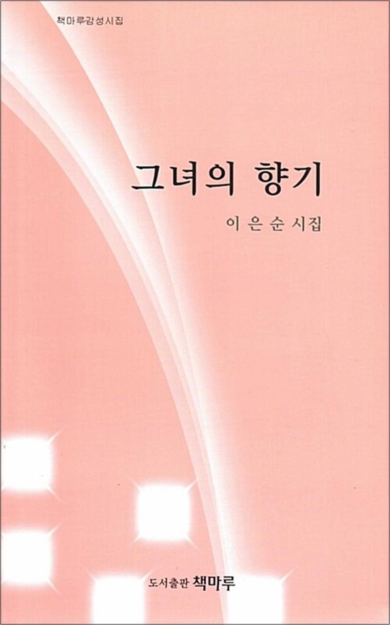 제이북스 [제이북스] 그녀의 향기