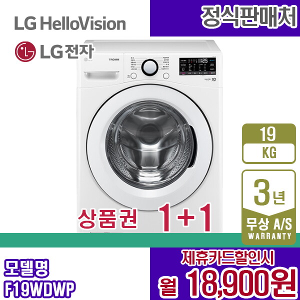 [렌탈]LG전자 렌탈 LG 세탁기 트롬 화이트 19KG 엘지 드럼세탁기 F19WDWP 5년 31900/60개월 의무사용