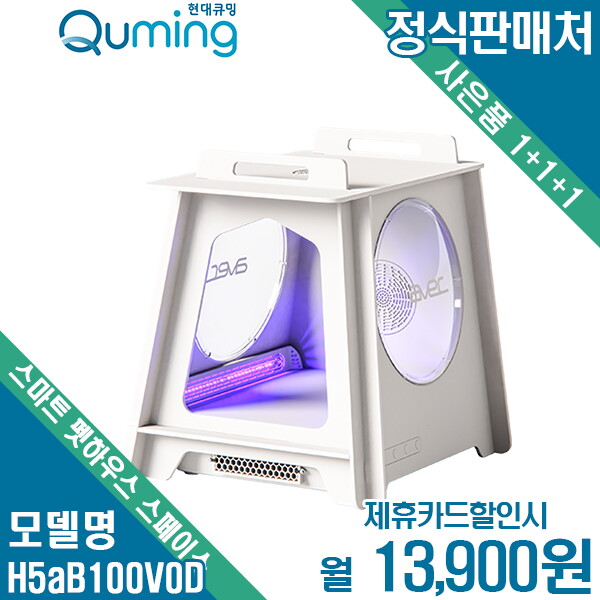 [렌탈]현대큐밍 [렌탈] 현대큐밍 아베크 IoT 스마트 펫하우스 스페이스 H5aB100V0D 월26900원 5년약정/60개월 의무사용