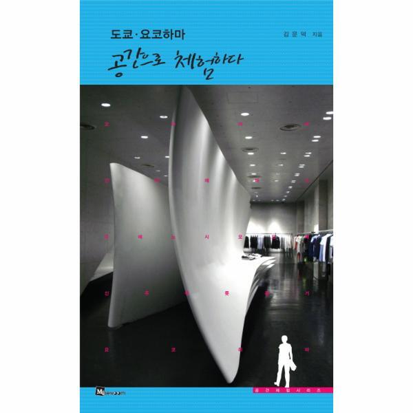 미세움(나노미디어) 웅진북센 도쿄 요코하마 공간으로 체험하다