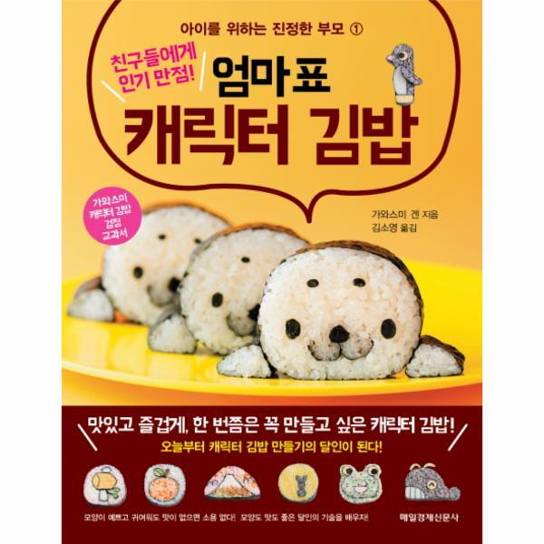 웅진북센 친구들에게 인기 만점! 엄마표 캐릭터 김밥