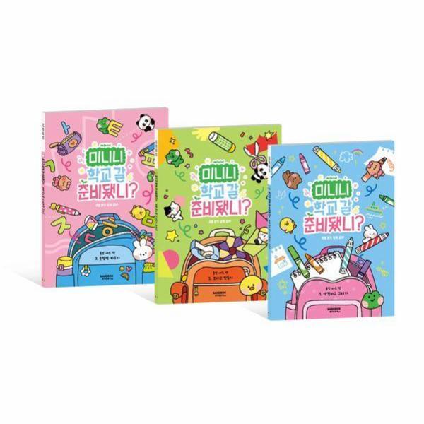 북스토어 미니니 학교 갈 준비됐니? 출발 세트 (전3권)