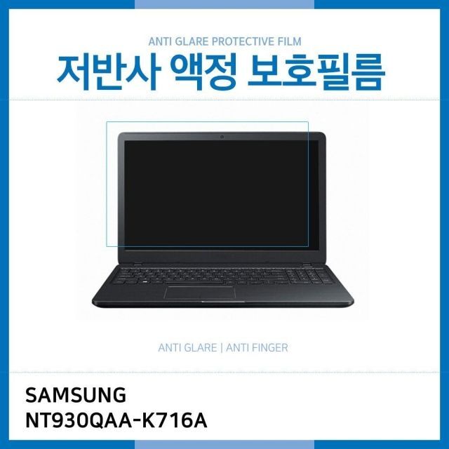 에이치플러스몰 (IT) 삼성 노트북 Pen NT930QAA-K716A 저반사 액정보호필름