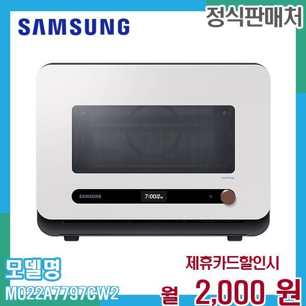 [렌탈]삼성전자 삼성 비스포크 큐커 22L MO22A7797CW2 60개월 15000/60개월 의무사용