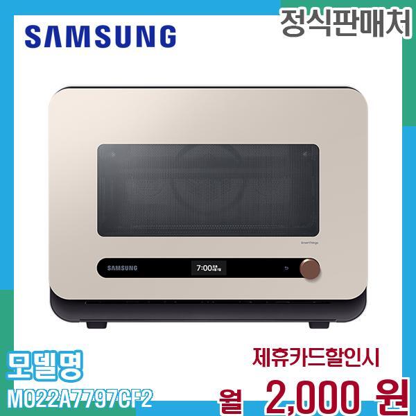 [렌탈]삼성전자 삼성 비스포크 큐커 멀티오븐 22L MO22A7797CF2 60개월 15000/60개월 의무사용