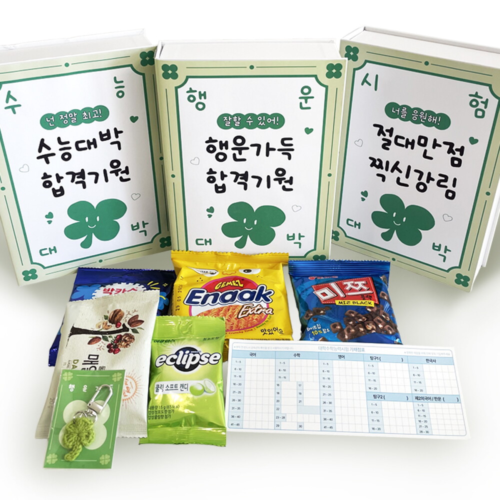 홈블리스마켓 홈블리스마켓 수능 시험 응원 선물 수험생 간식 세트 합격 기원 이벤트 고3 검정고시 행운부적 고시생 공무원 취준생