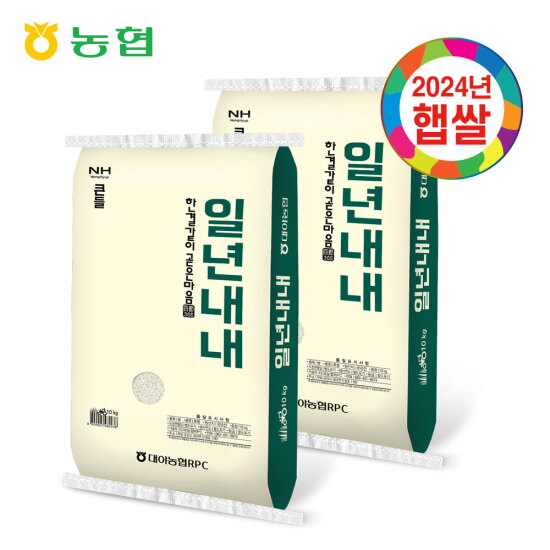 [대야농협][24년햅쌀] 일년내내 상등급 쌀 10kg +10kg 총 20kg