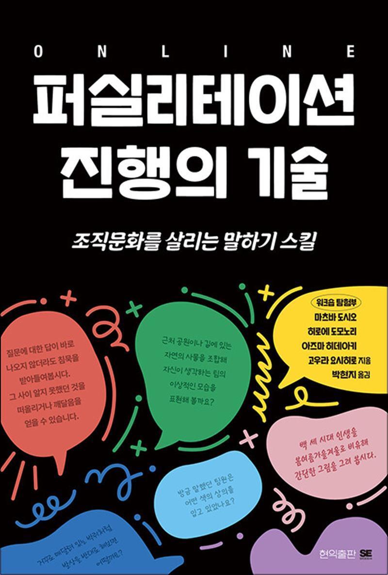 사이먼북스 [사이먼북스] 온라인 퍼실리테이션 진행의 기술