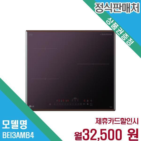 LG전자 [렌탈]LG전자 LG 5년약정 전기레인지 렌탈 BEI3AMB4.AKOR 60개월 45500/60개월 의무사용