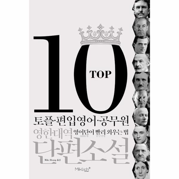 피오르드 TOP10 영한대역 단편소설