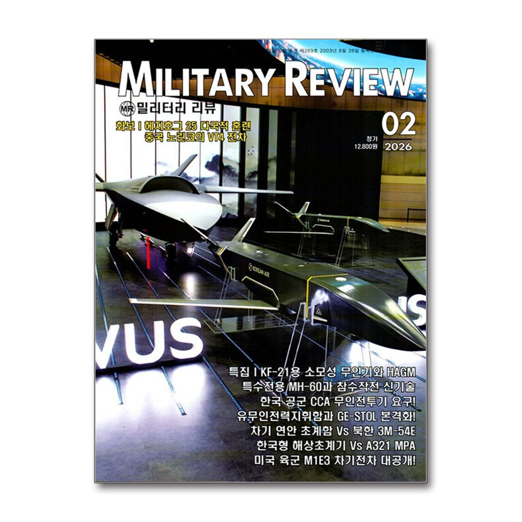 북스토어 밀리터리 리뷰 Military Review 2월호 2026