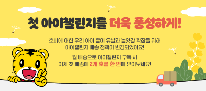 첫 배송 변경 안내