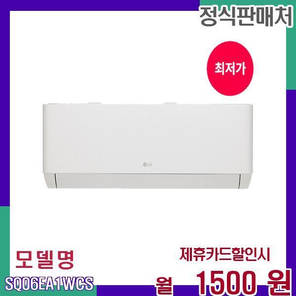 LG전자 [렌탈]LG전자 LG 휘센 벽걸이 에어컨 고성능 냉난방 SQ06EA1WCS 60개월 18500/60개월 의무사용
