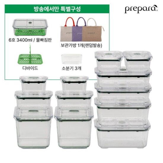 [프리파라][방송에서만] 브루클린 밀폐용기 19종 풀세트 (소분용기 3P+띄우개/나누개+6호 띄우개+프리파라 백 포함)