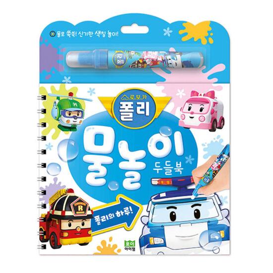 [퐝규의 오늘만 산다] 로보카폴리 목욕놀이 물놀이 4종 세트 (도로놀이,목욕책,크레용,두들북)