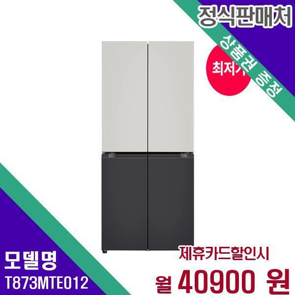 [렌탈]LG전자 LG 냉장고 오브제컬렉션 베이직 870L T873MTE012 60개월 57900/60개월 의무사용
