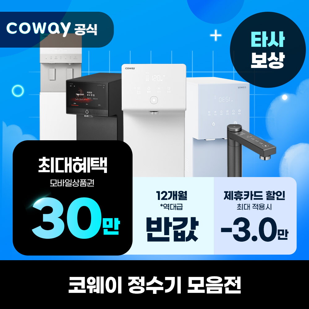 [렌탈]코웨이 [렌탈] 코웨이 아이콘2 얼음 정수기 아이콘프로 미니 100도 직수 냉온정 노블 공기청정기 비데/36개월 의무사용