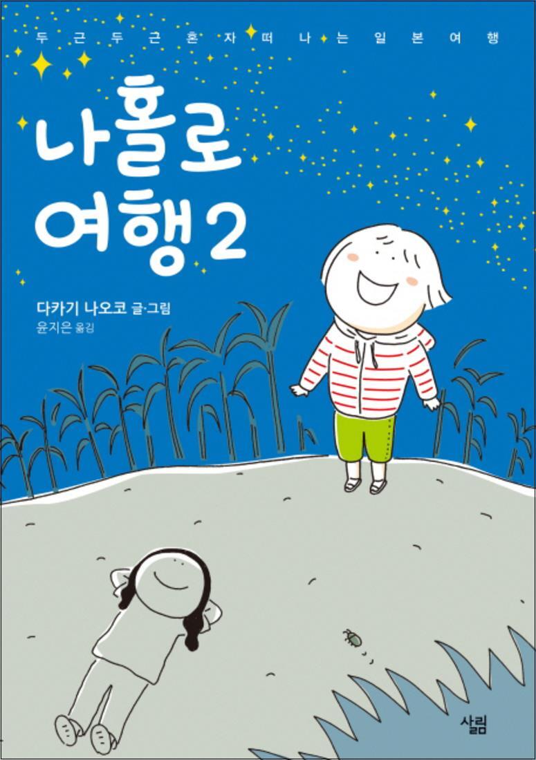 사이먼북스 [사이먼북스] 나홀로 여행 2