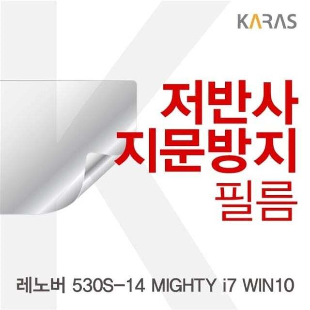 오너클랜 레노버 530S-14 MIGHTY i7 WIN10용 저반사필름