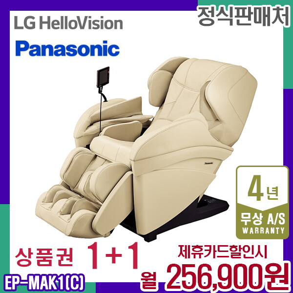 [렌탈]파나소닉 렌탈 파나소닉 안마의자 MAK1 아이보리 안마기 쇼파 EP-MAK1C 5년 269000/60개월 의무사용