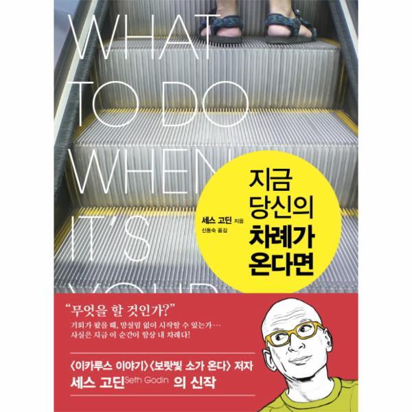 한국경제신문사 웅진북센 지금 당신의 차례가 온다면