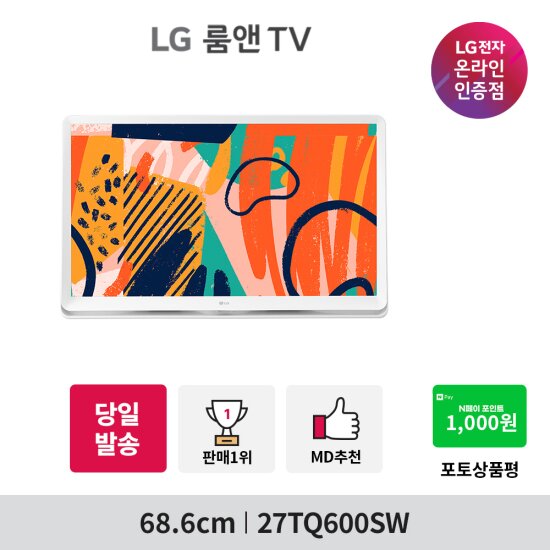 LG 룸앤티비 후속 27인치 27TQ600SW 68cm 스마트TV IPS 캠핑TV