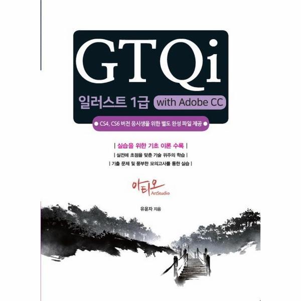 아티오 이노플리아 GTQi 일러스트 1급 with Adobe CC - CS4, CS6 버전용 완성파일 제공