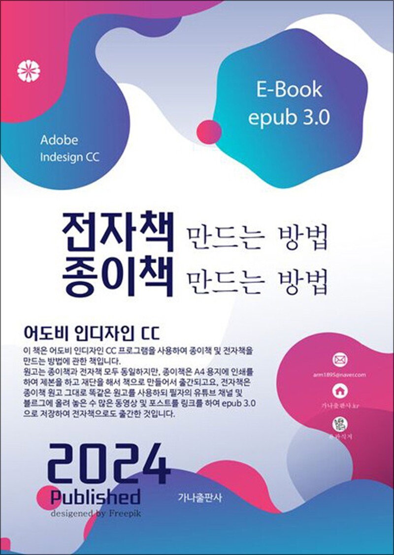 팝북 [팝북] 전자책 만드는 방법 종이책 만드는 방법 - 어도비 인디자인 CC