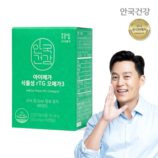 [안국건강]안국건강 아이메가 식물성 rTG 오메가3 60캡슐 1박스 (1개월분)