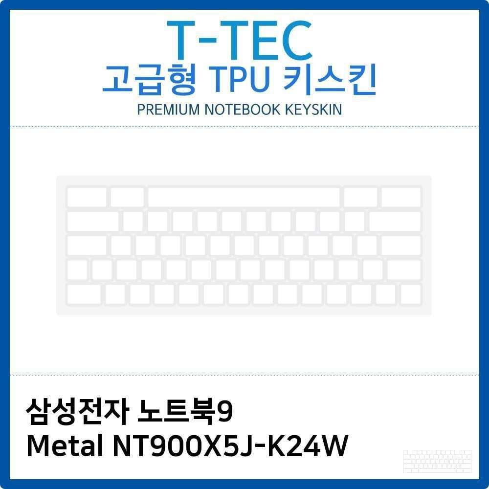 티테크놀로지 에이치플러스몰 삼성 노트북9 Metal NT900X5J-K24W TPU키스킨(고급형)